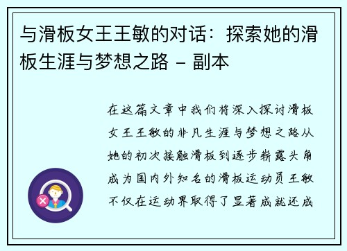 与滑板女王王敏的对话：探索她的滑板生涯与梦想之路 - 副本