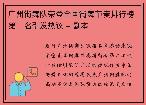 广州街舞队荣登全国街舞节奏排行榜第二名引发热议 - 副本