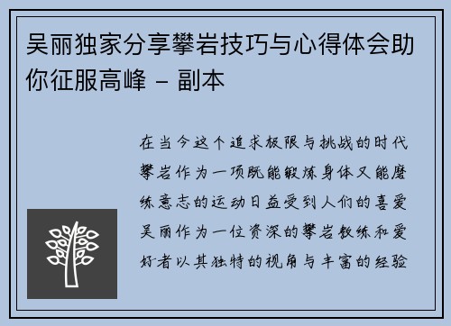 吴丽独家分享攀岩技巧与心得体会助你征服高峰 - 副本