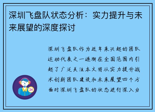 深圳飞盘队状态分析：实力提升与未来展望的深度探讨