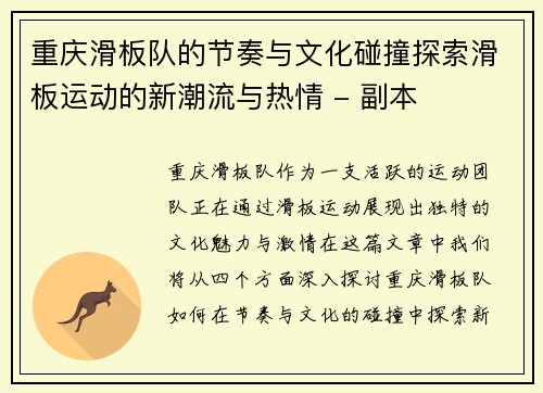 重庆滑板队的节奏与文化碰撞探索滑板运动的新潮流与热情 - 副本