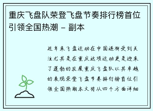 重庆飞盘队荣登飞盘节奏排行榜首位引领全国热潮 - 副本