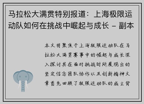 马拉松大满贯特别报道：上海极限运动队如何在挑战中崛起与成长 - 副本