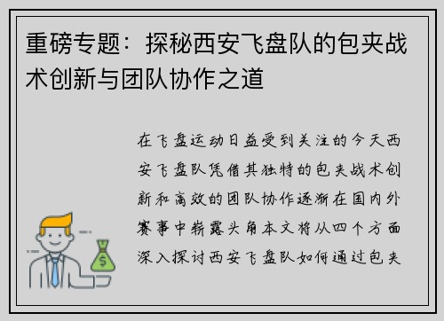 重磅专题：探秘西安飞盘队的包夹战术创新与团队协作之道