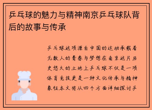 乒乓球的魅力与精神南京乒乓球队背后的故事与传承