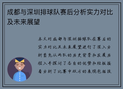 成都与深圳排球队赛后分析实力对比及未来展望