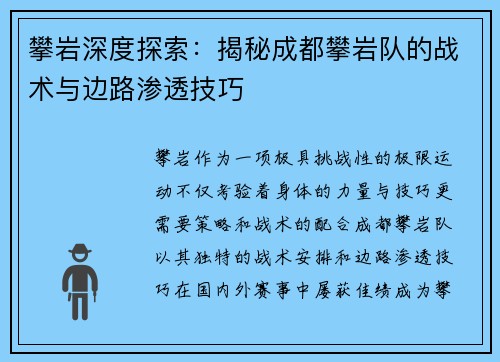 攀岩深度探索：揭秘成都攀岩队的战术与边路渗透技巧